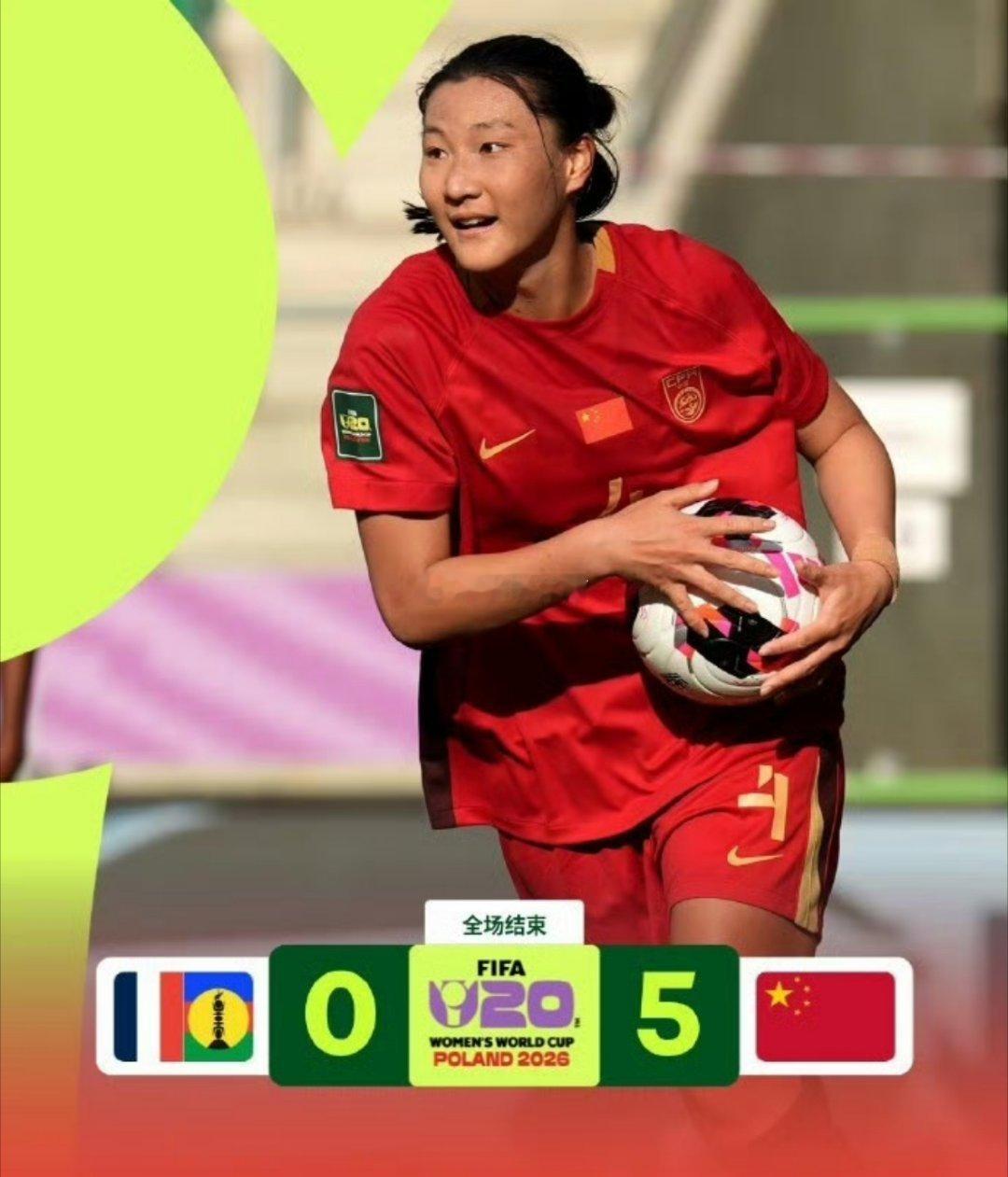 U20女足世界杯开门红中国U20女足5比0新喀里多尼亚U20女足中国女足[超话]
