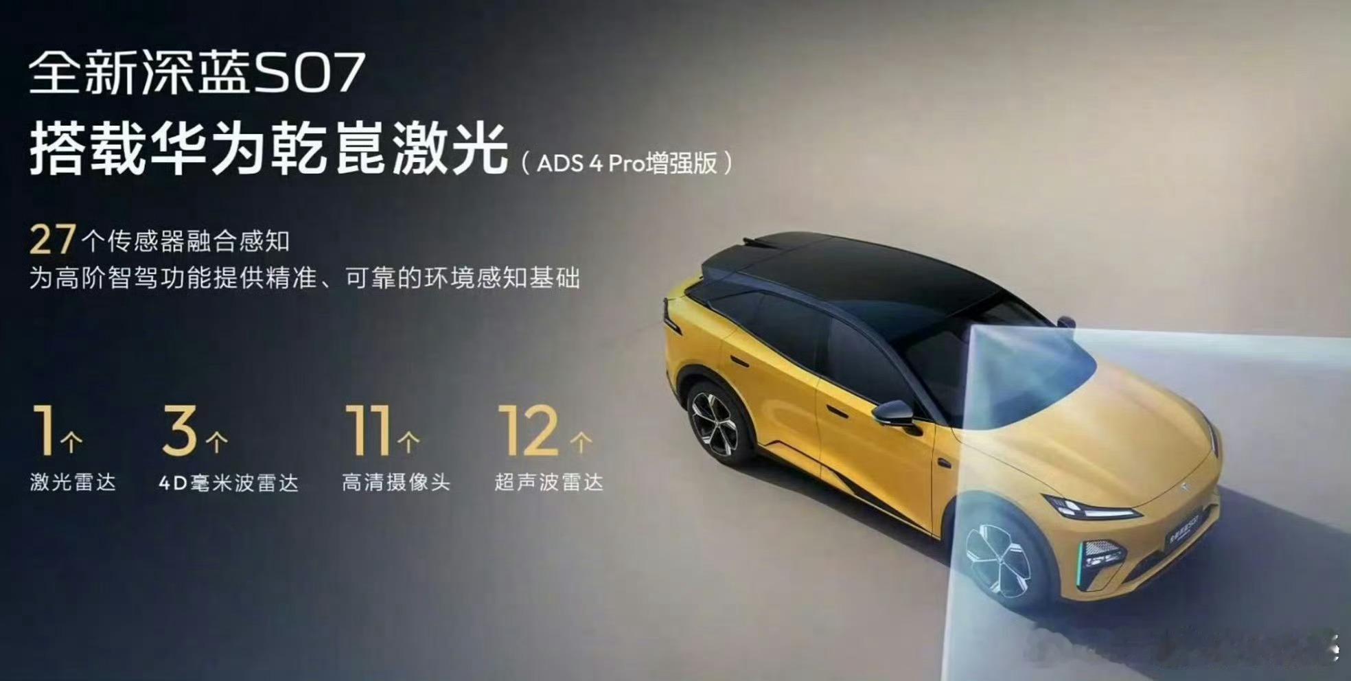 深蓝S07把华为乾崑激光价格打下来了深蓝S07把搭载华为激光雷达的版本，硬生生打