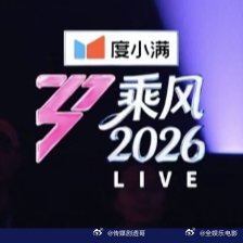 孙怡弹琴这一段乘风2026浪姐7一公直播，孙怡赵子琪张慧雯 