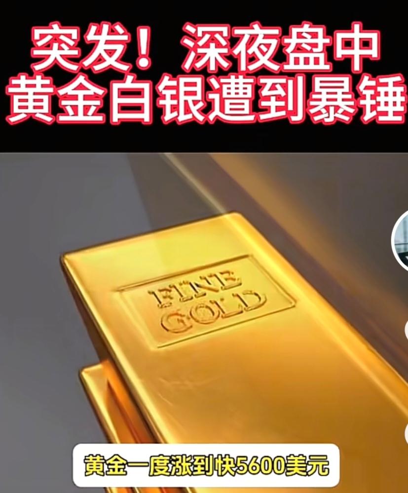 国际贵金属价格暴跌：
1. 价格暴跌情况：2026年1月30日，国际金银价格大幅