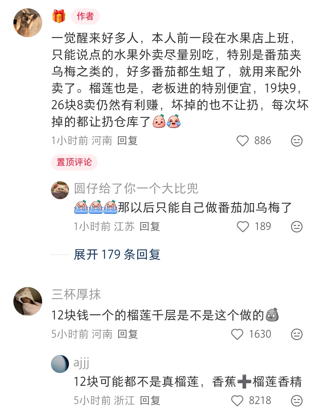 就这些烂榴莲肉都不是一般产品里可以吃到的便宜的都直接用香蕉和榴莲香精 