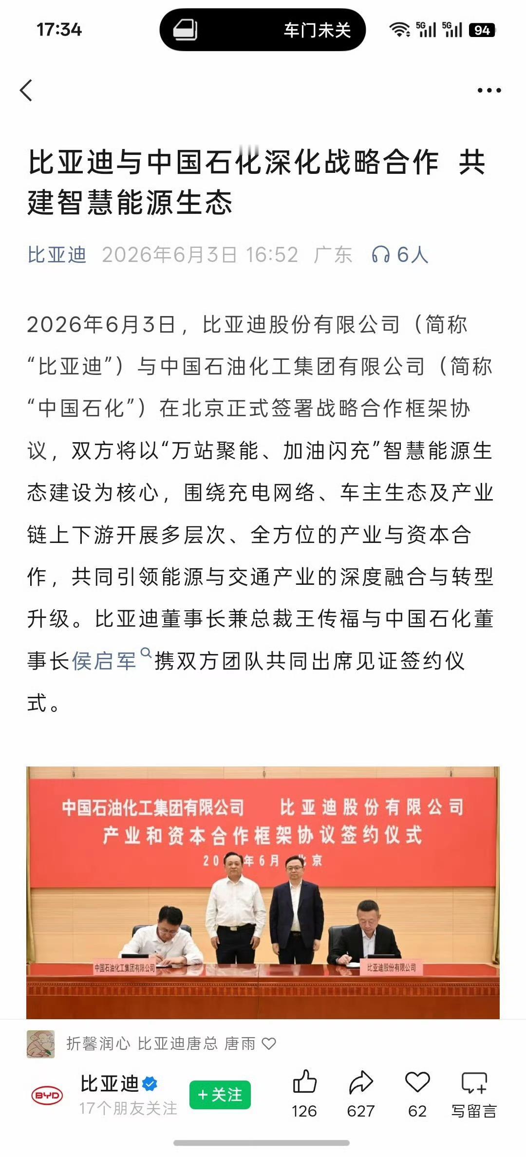 比亚迪要在中石化的加油站铺设闪充站了

如果全国铺开，那体量应该会很大吧？
