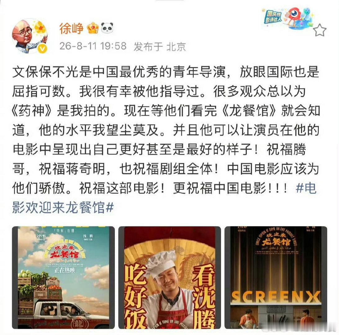 徐峥说文牧野的水平自己望尘莫及徐峥夸文牧野 徐峥说文牧野的水平自己望尘莫及 