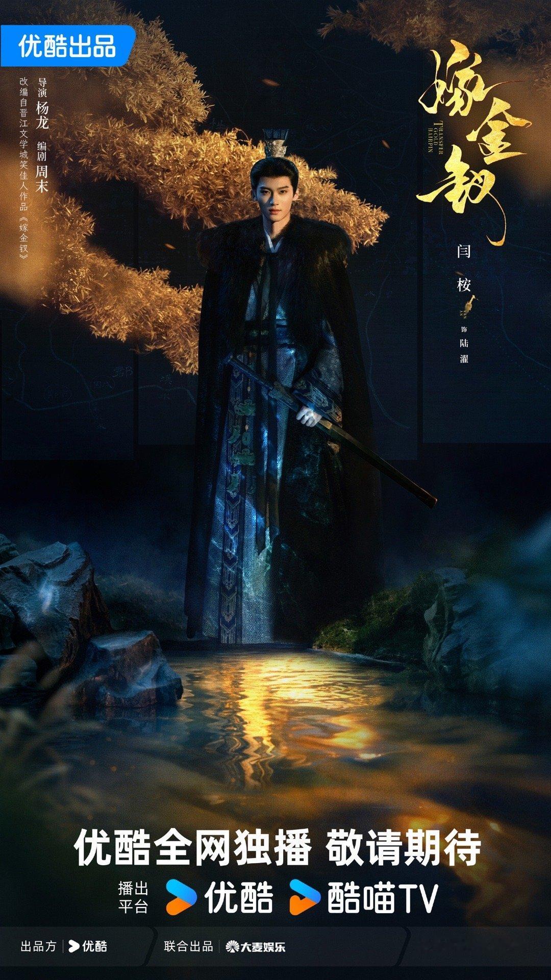 嫁金钗领衔主演田曦薇闫桉田曦薇闫桉海报 《嫁金钗》领衔主演田曦薇、闫桉，一整个期