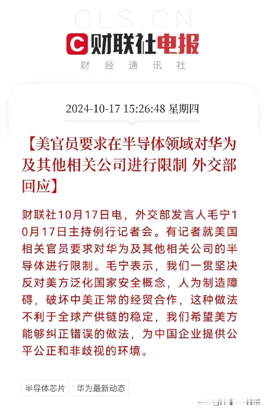 重磅消息
摊牌了，科技战又开始了…
昨日收盘后，据说半导体领域的相关公司又被限制