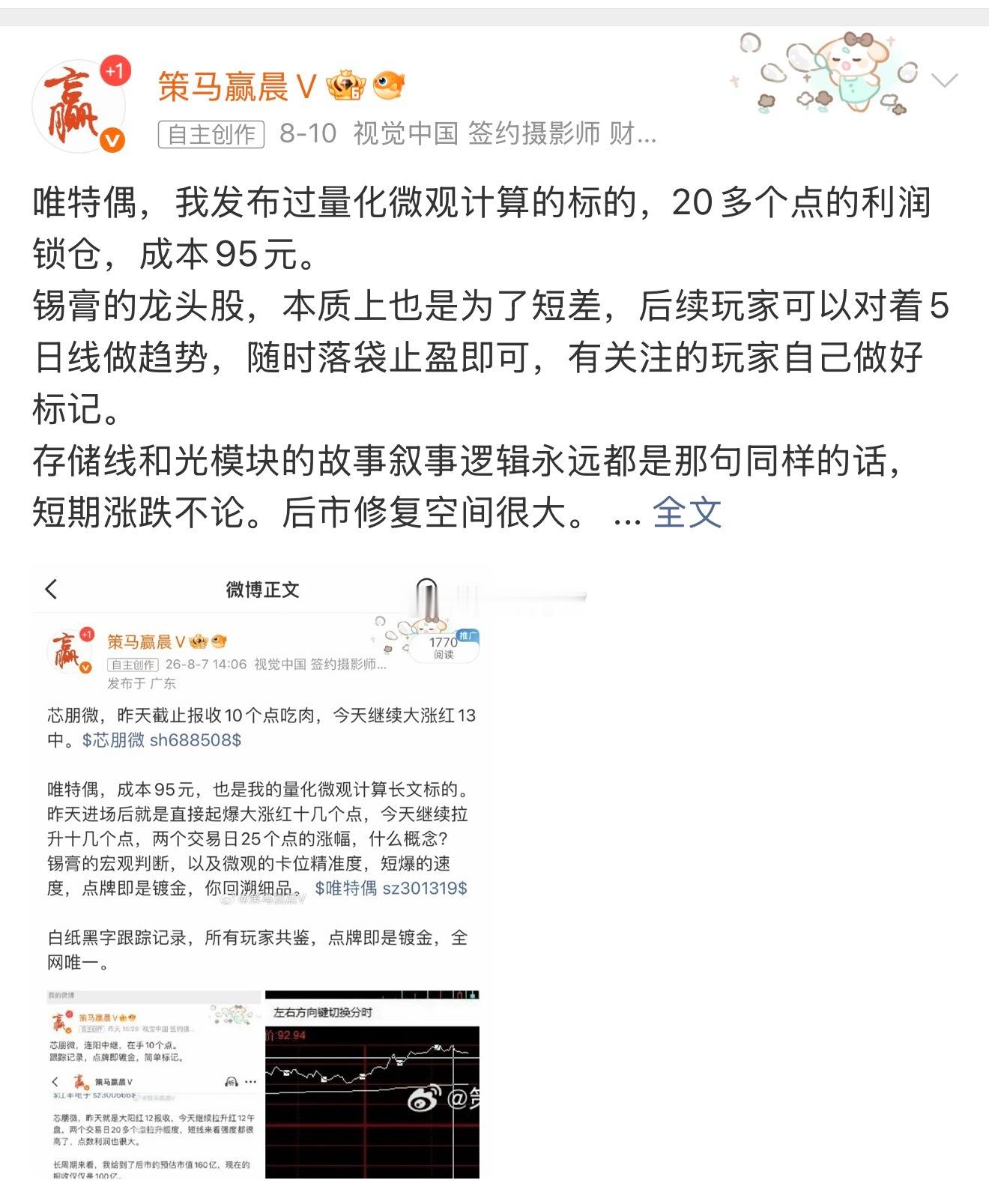 明天新增： 联特科技，对着282元做低吸趋势，可短差，NPO的核心龙头，整体回踩
