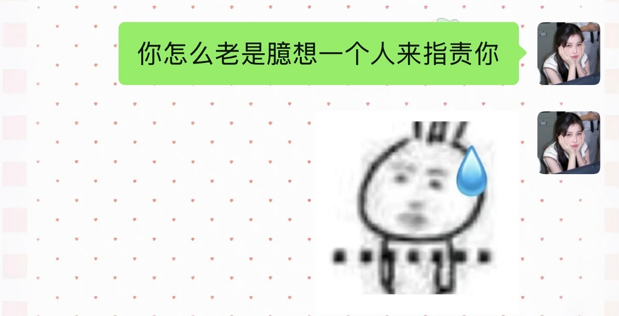 我对我弟这种还没怎么样就各种阴阳怪气有被害妄想的人简直无话可说，和他交流好心累 