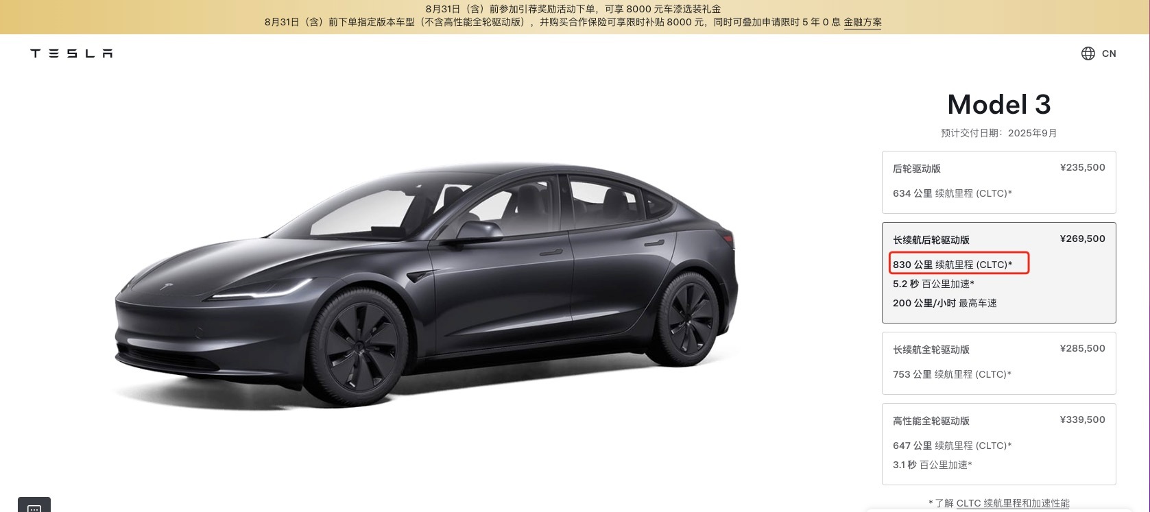 车若初见[超话] 特斯拉官网更新了，Model 3长续航后驱版登录，续航830k