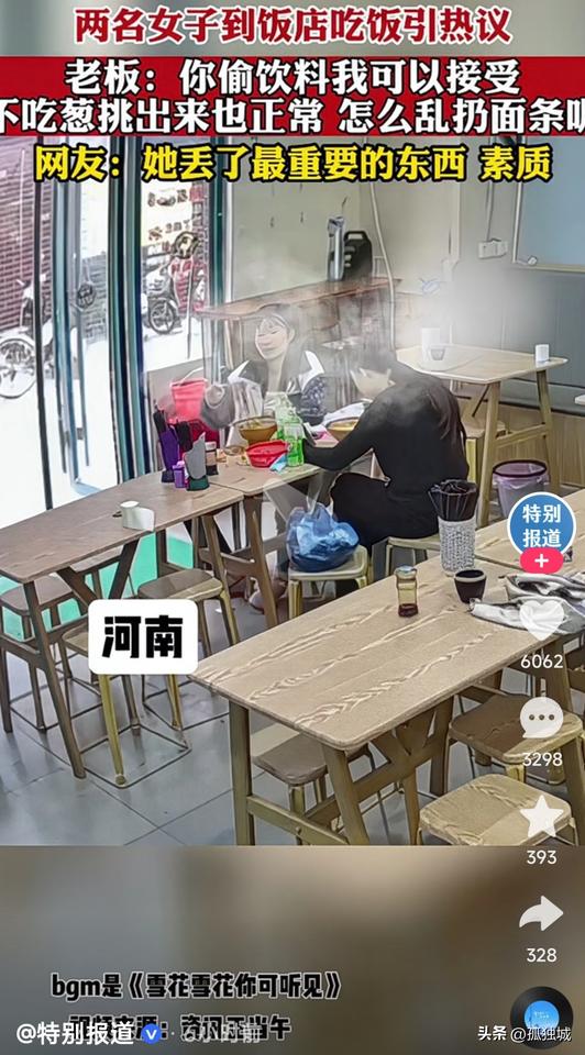 2名女子到饭店吃饭，她们的行为顿时引起老板的不满，她偷饮料也可以理解，不吃葱挑出