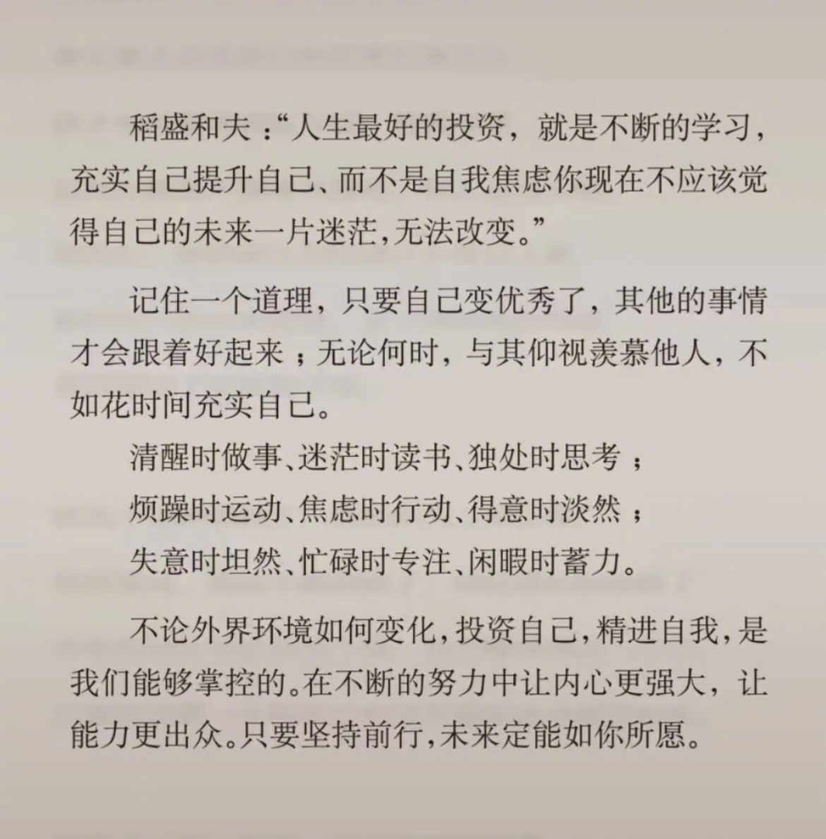 “人生最好的投资就是自己” ​​​