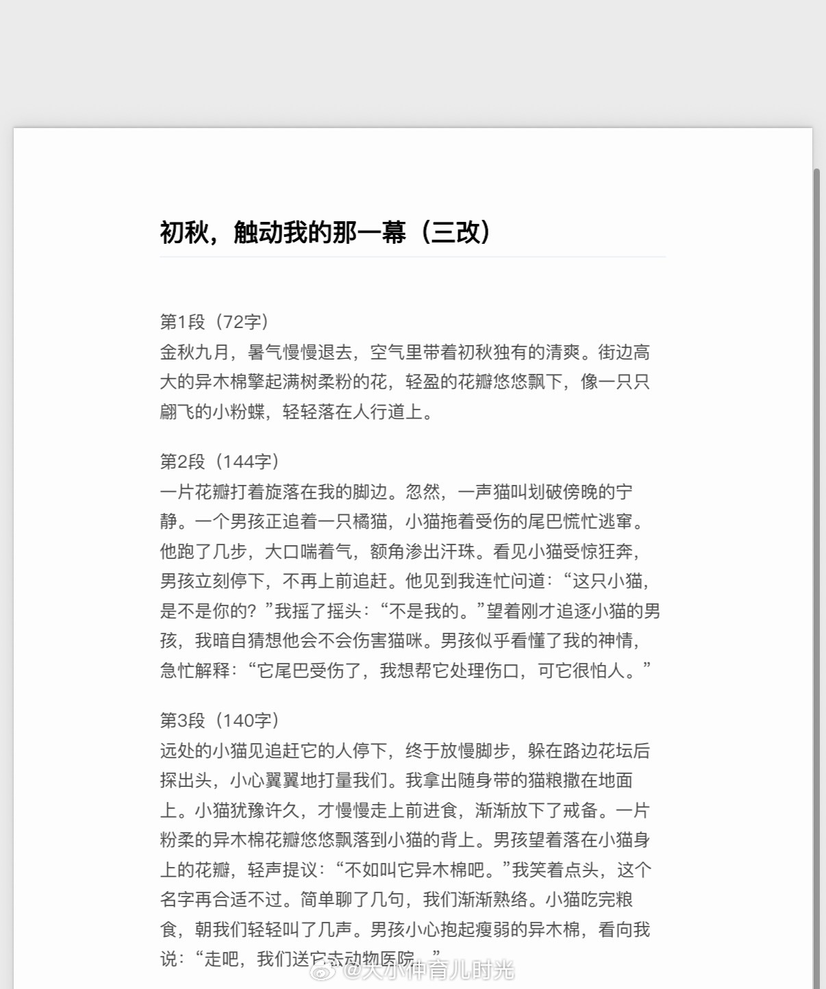 故事不好编啊！！！[允悲]已经三改了！！！语文老师一直挑逻辑漏洞，结果大改特改，