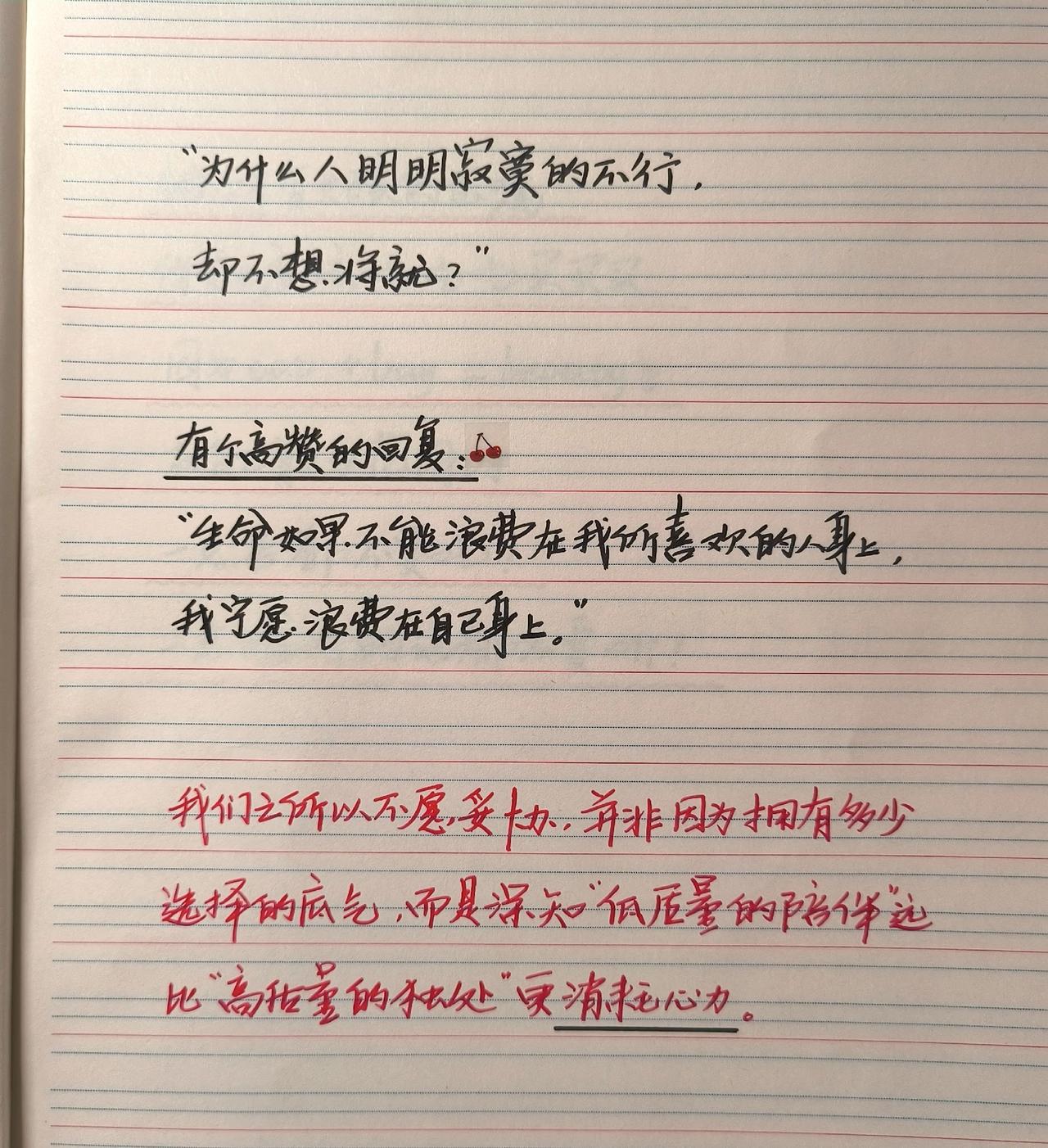 手写文字 人生感悟 手写文案分享 治愈系文字记录 日常感悟碎碎念