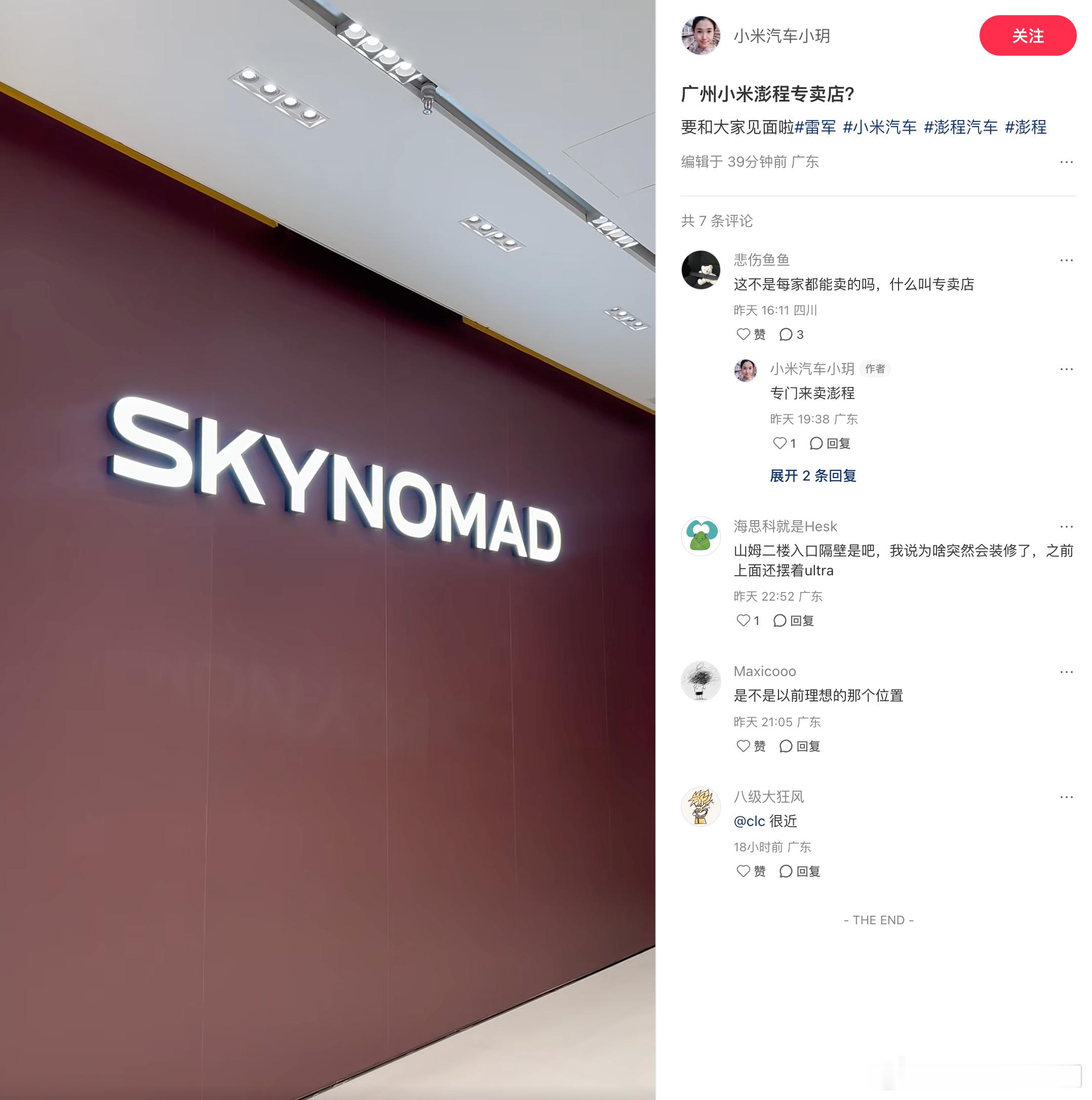 小米澎程自己铺渠道吗？不进小米门店的话有点可惜啊...小米澎程