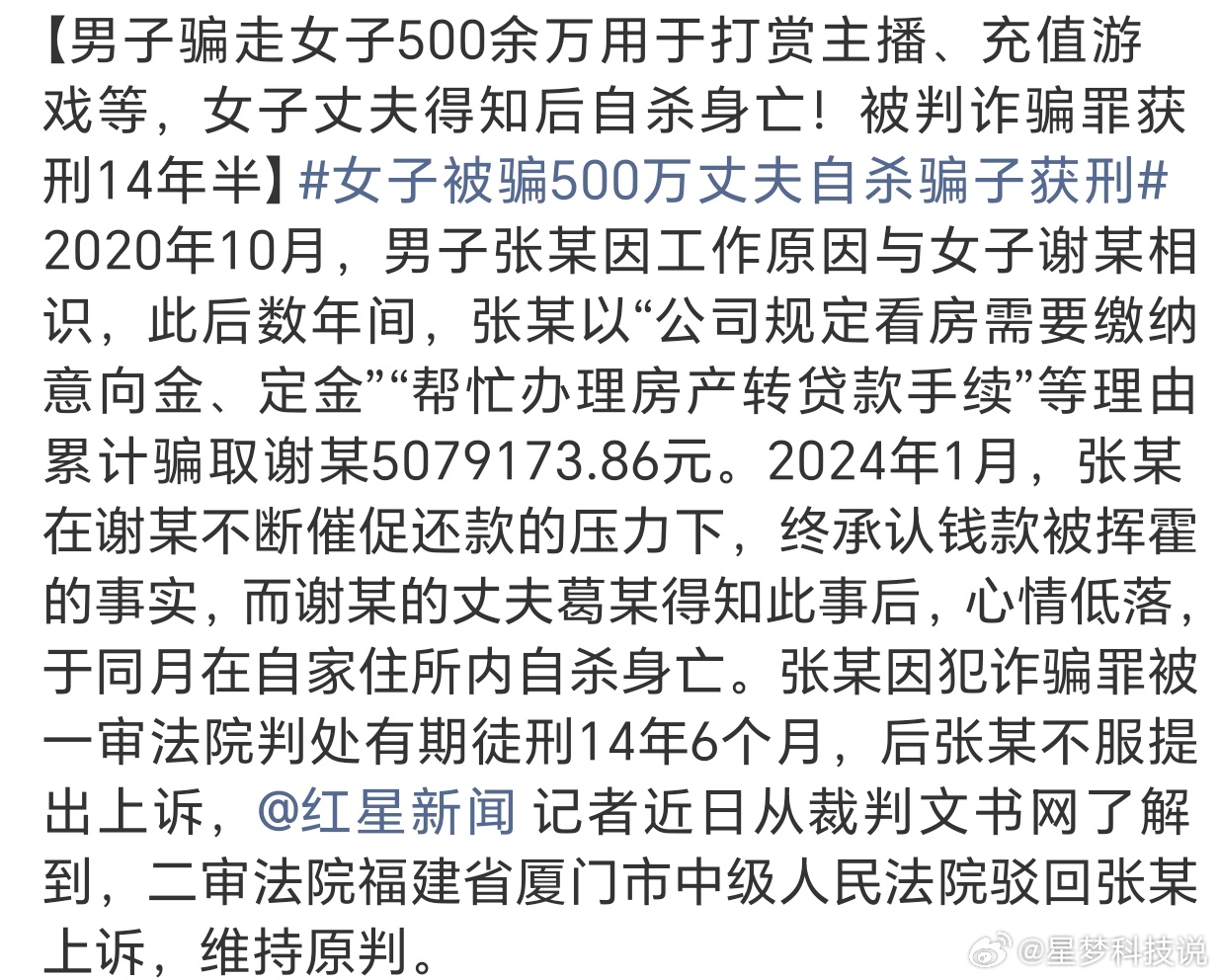 女子被骗500万丈夫自杀骗子获刑骗子就这样毁了一个家