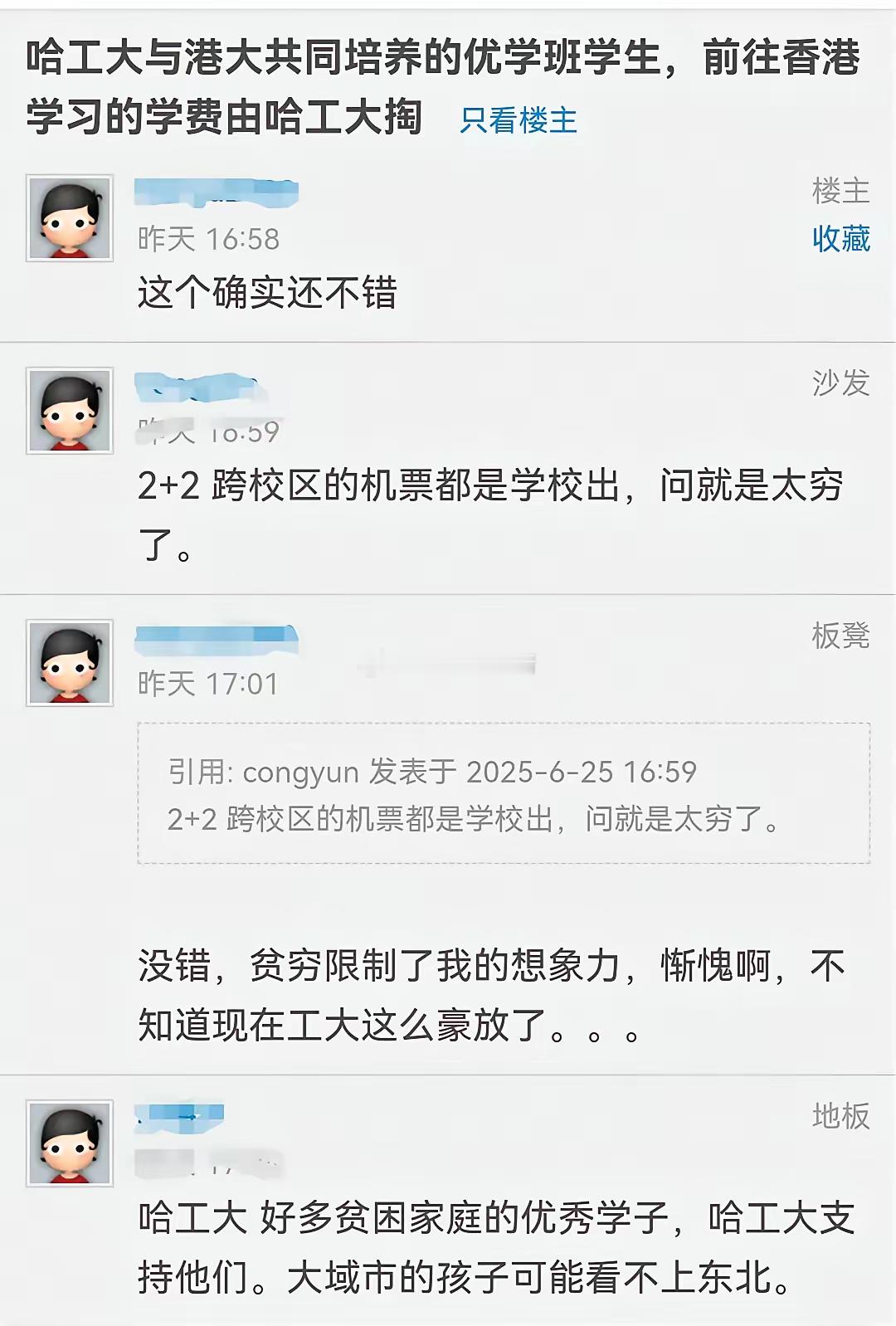 好消息！哈工大港优班去香港大学的学费由哈工大全额包干，一校三区2+2的机票都是由