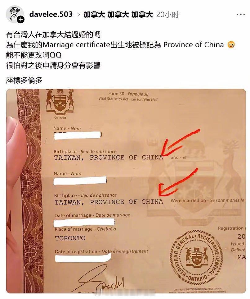 两个台湾人在加拿大领结婚证，看到结婚证当场破防…..在官方证件出生地一栏赫然写着