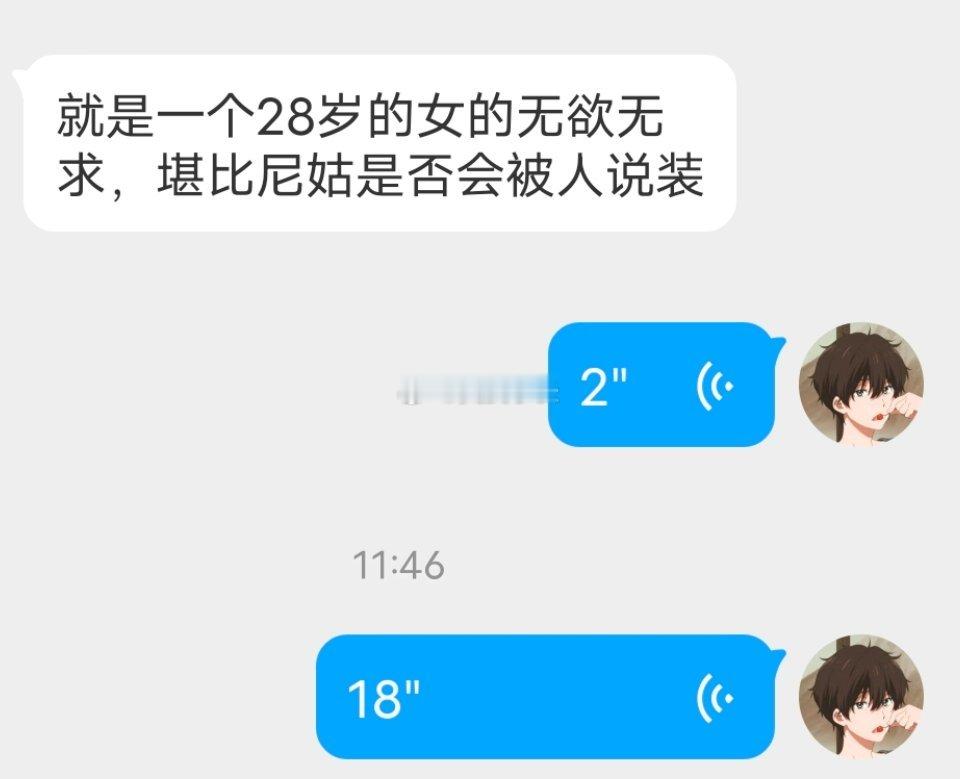 📬无欲无求会被人说装吗 