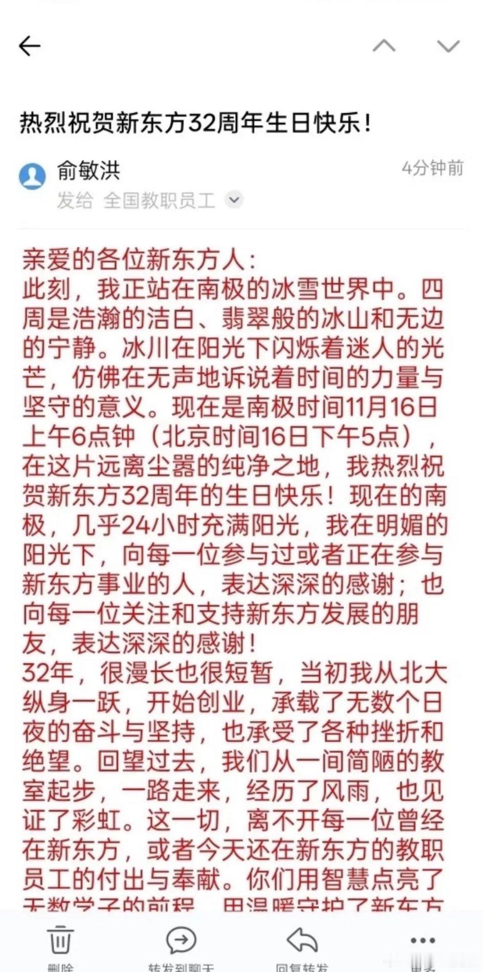 俞敏洪在南极给自己的员工发全员信，像极了电影中的一幕：你们这些打工牛马好好给我干