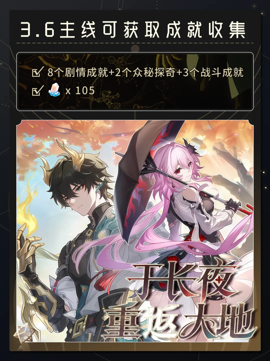 【V3.6】3.6主线可获取成就收集