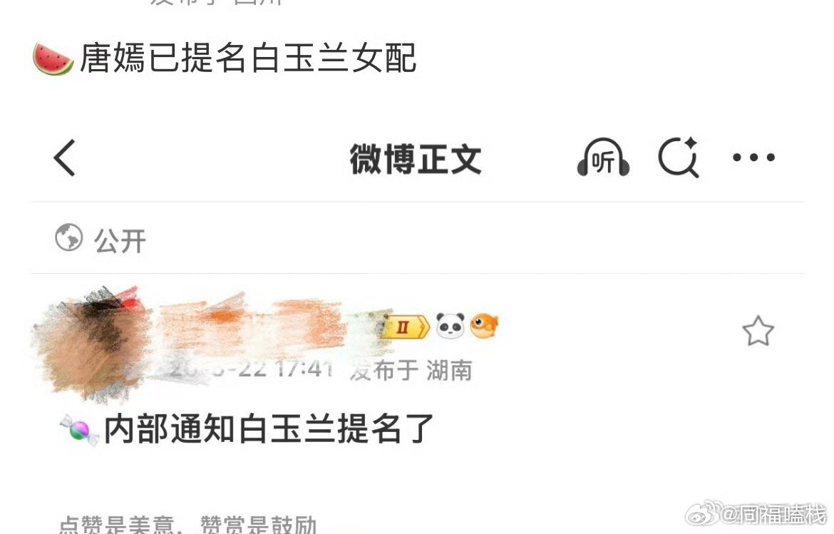 曝唐嫣提名白玉兰🍉唐嫣«人之初»曲梦提名白玉兰最佳女配，我们曲梦演技出圈的名场