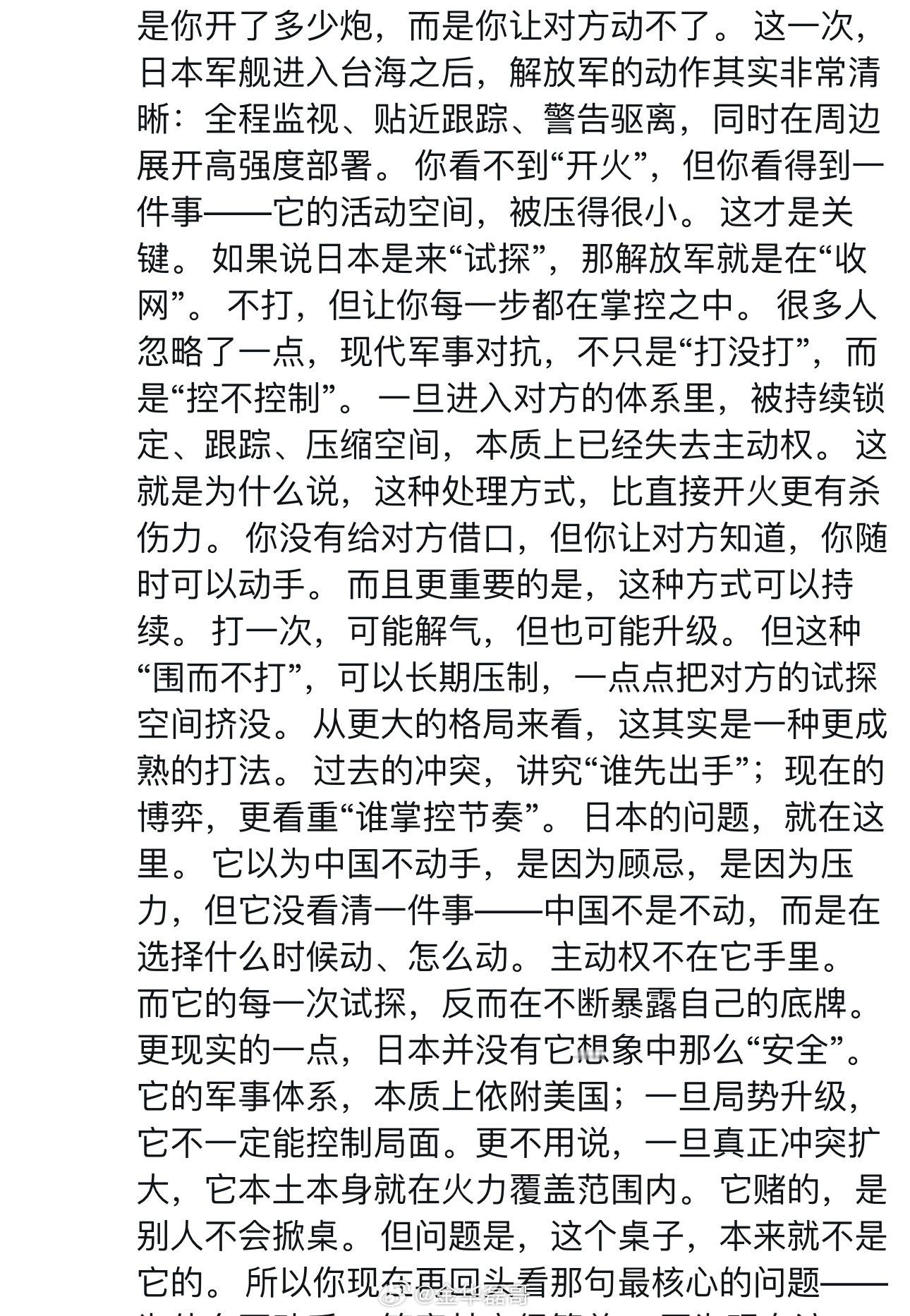 北约大使访日之际日舰过航台湾海峡现代军事对抗，不只是“打没打”，而是“控不控制”