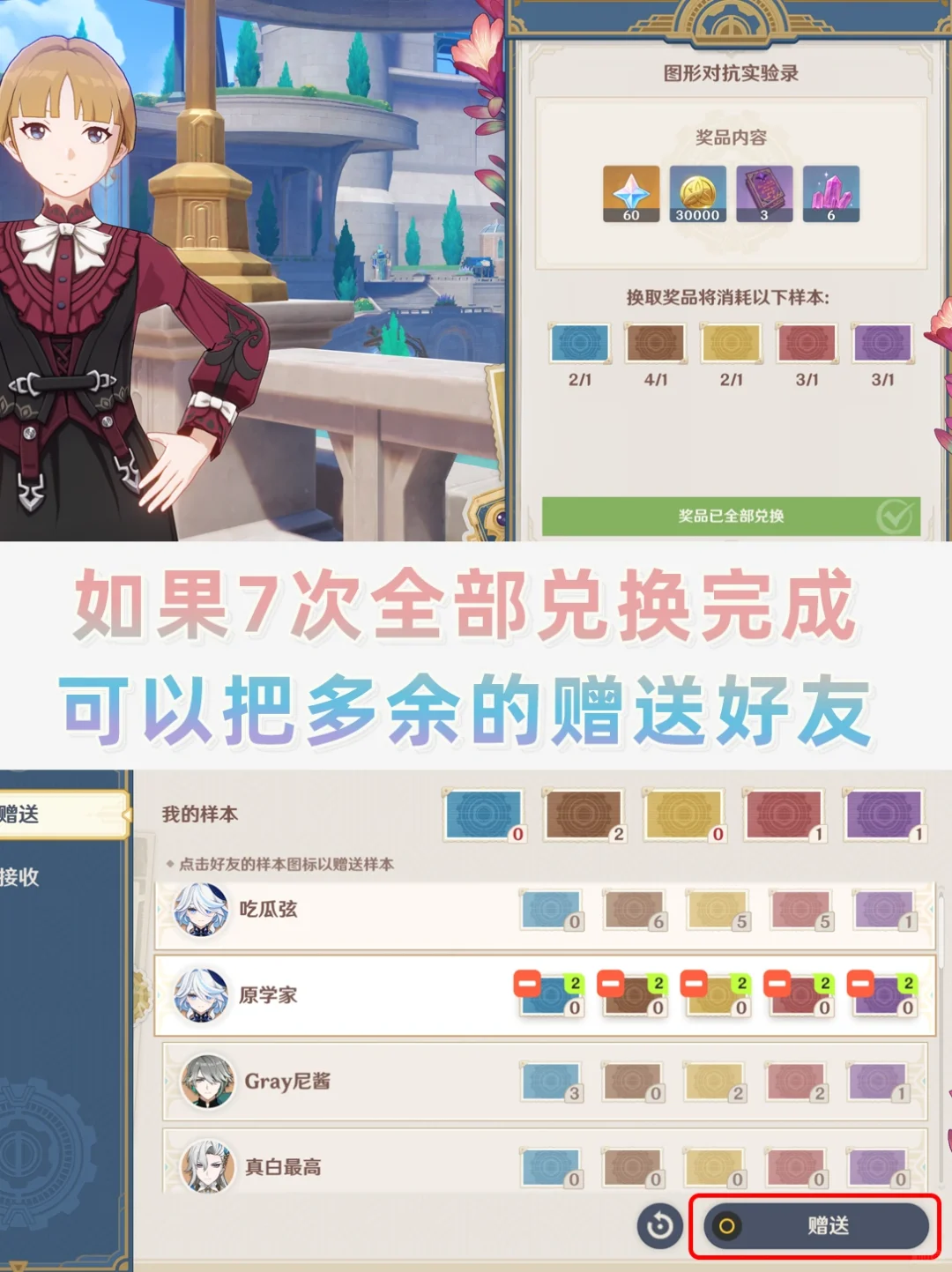 原神样本互赠｜图形对抗实验录位置攻略