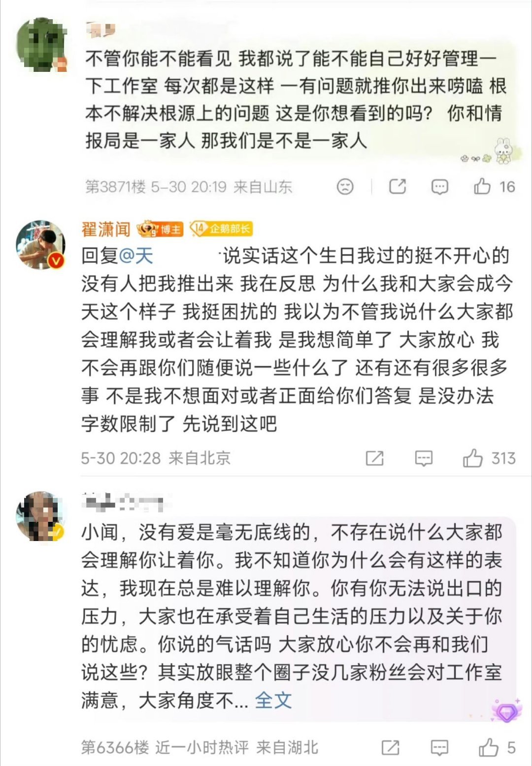 翟潇闻说我不会再跟你们说什么了翟潇闻疑似公开训粉粉丝在评论区理性吐槽工作室问题，