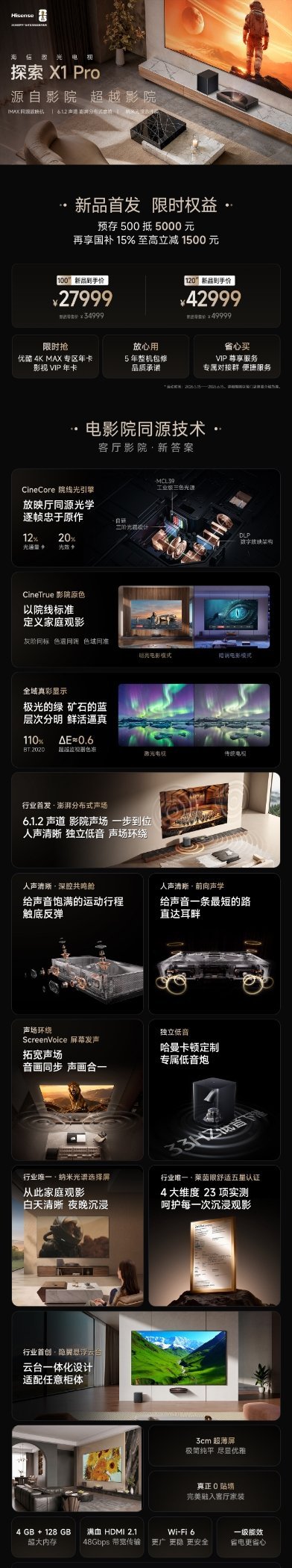 海信探索X1 Pro激光电视，把专业影院搬进客厅，在家就能看大片。它采用与IMA
