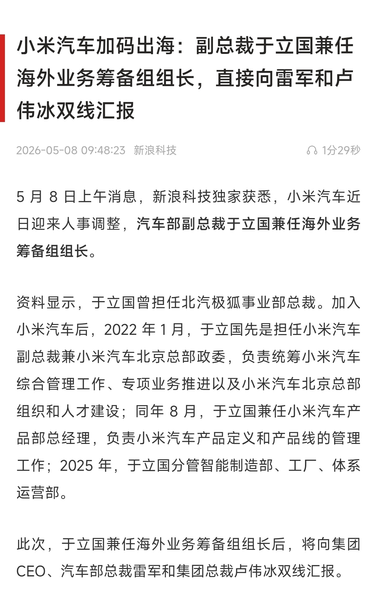 小米汽车正在加速出海布局，首站就是最具挑战的欧洲市场，预计2028年将进入右舵车