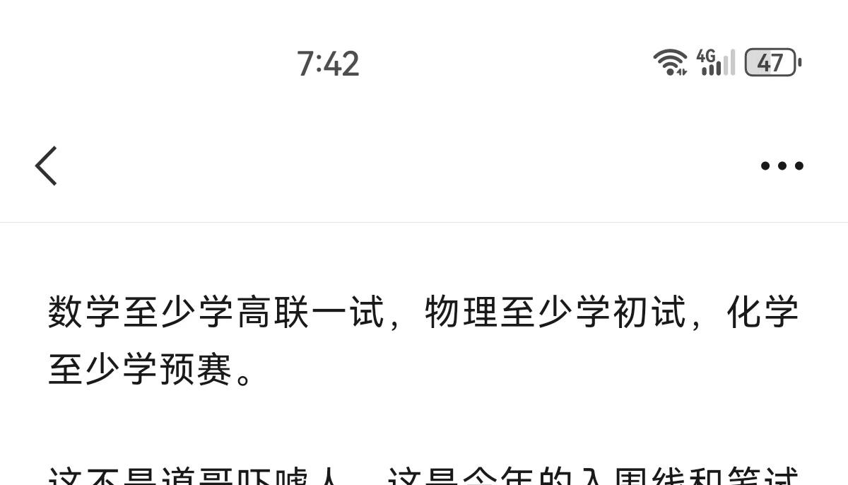 强击上岸什么要求？
光学课内那点知识根本没法上岸 ，677-680都有清华强基没