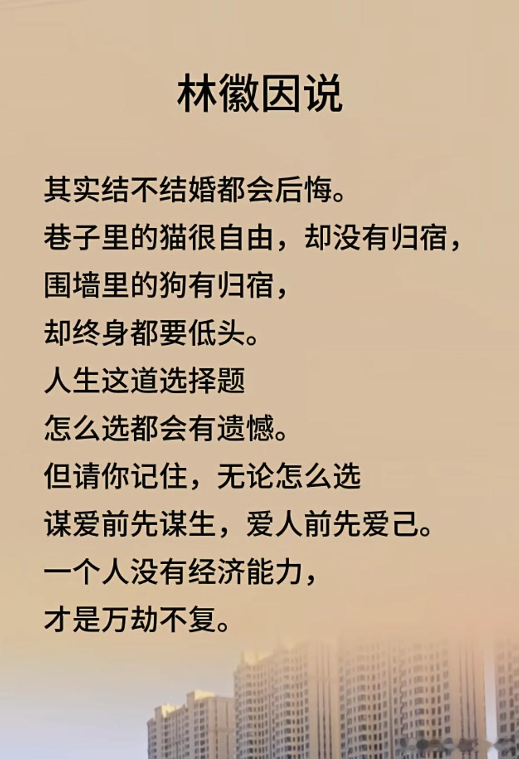 洋洋高锐、林徽因的浪漫◎女人……一定要浪漫瞧，林徽因的诗任何……男人看了都会情丝