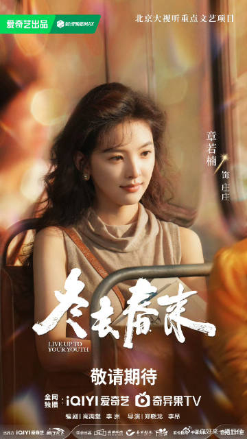 章若楠[超话]白宇章若楠合作年代剧白宇章若楠领衔主演冬去春来哇哦！两人合作年代剧