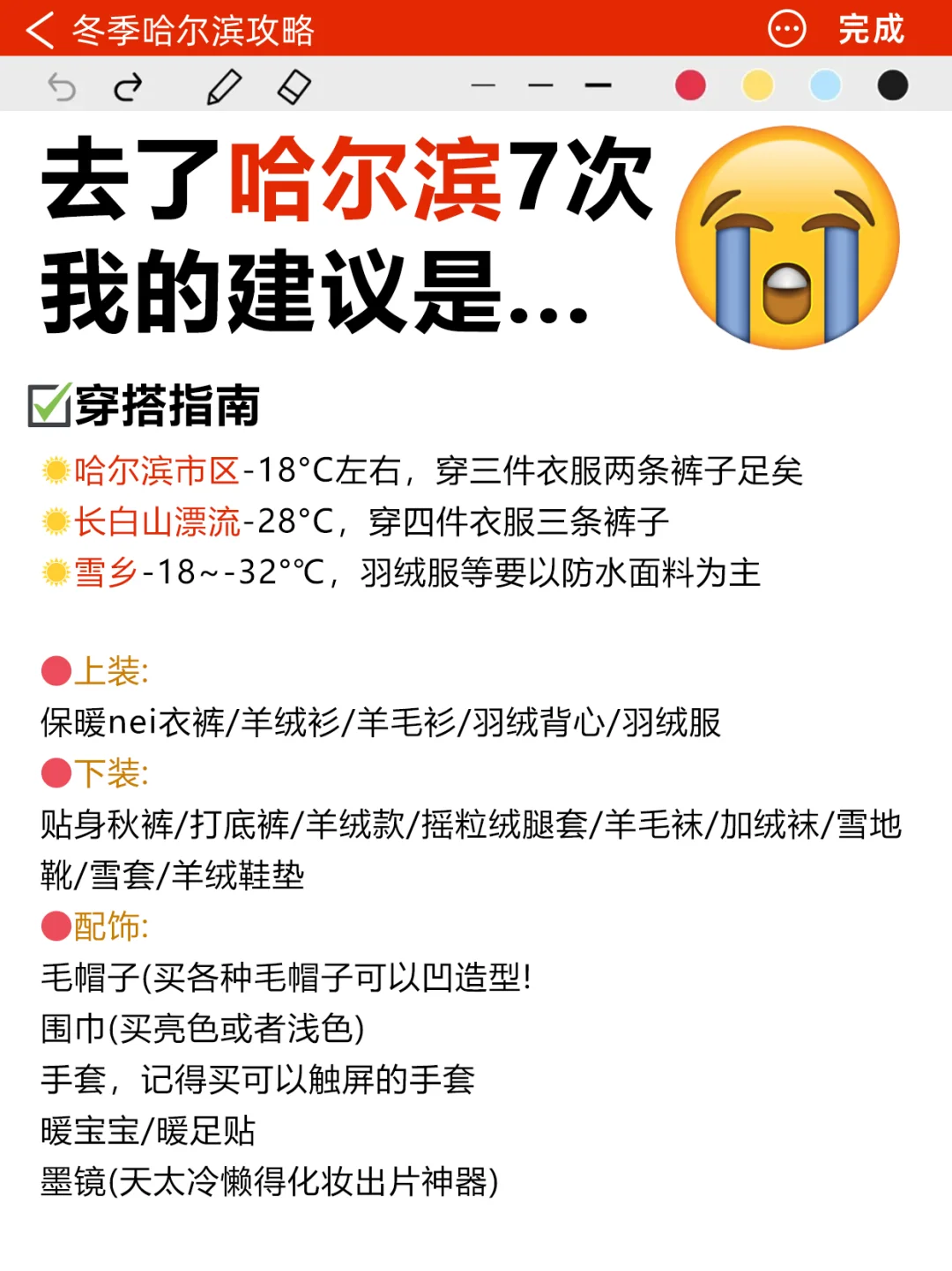 听劝🙏去了哈尔滨7次我的建议是...