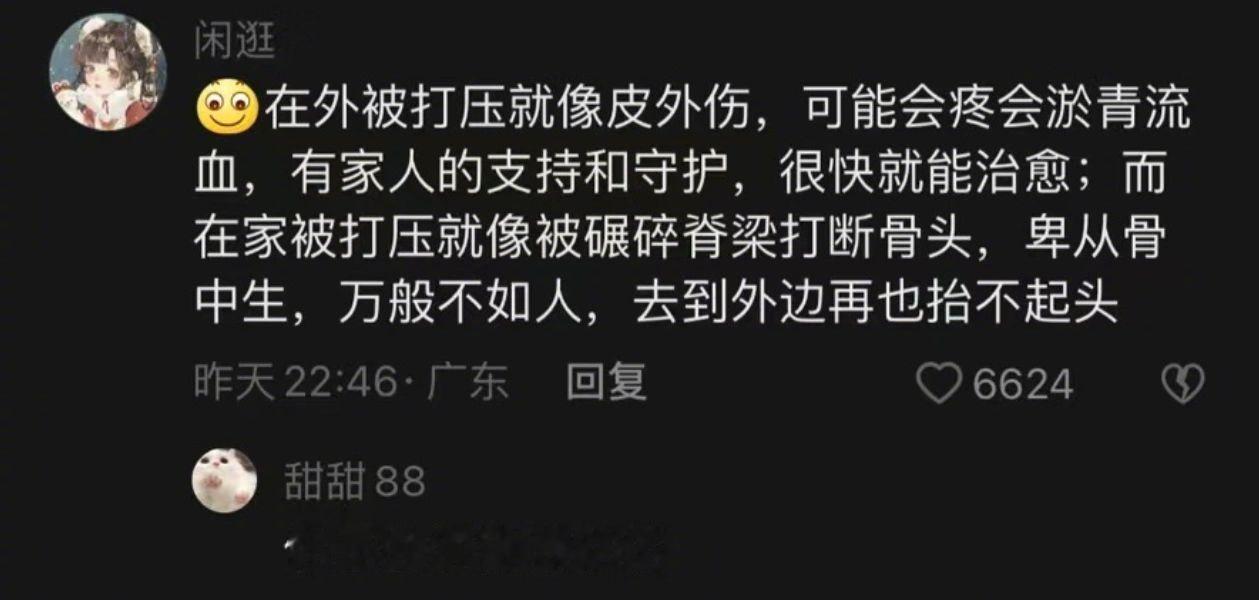 家人的打压最是伤人