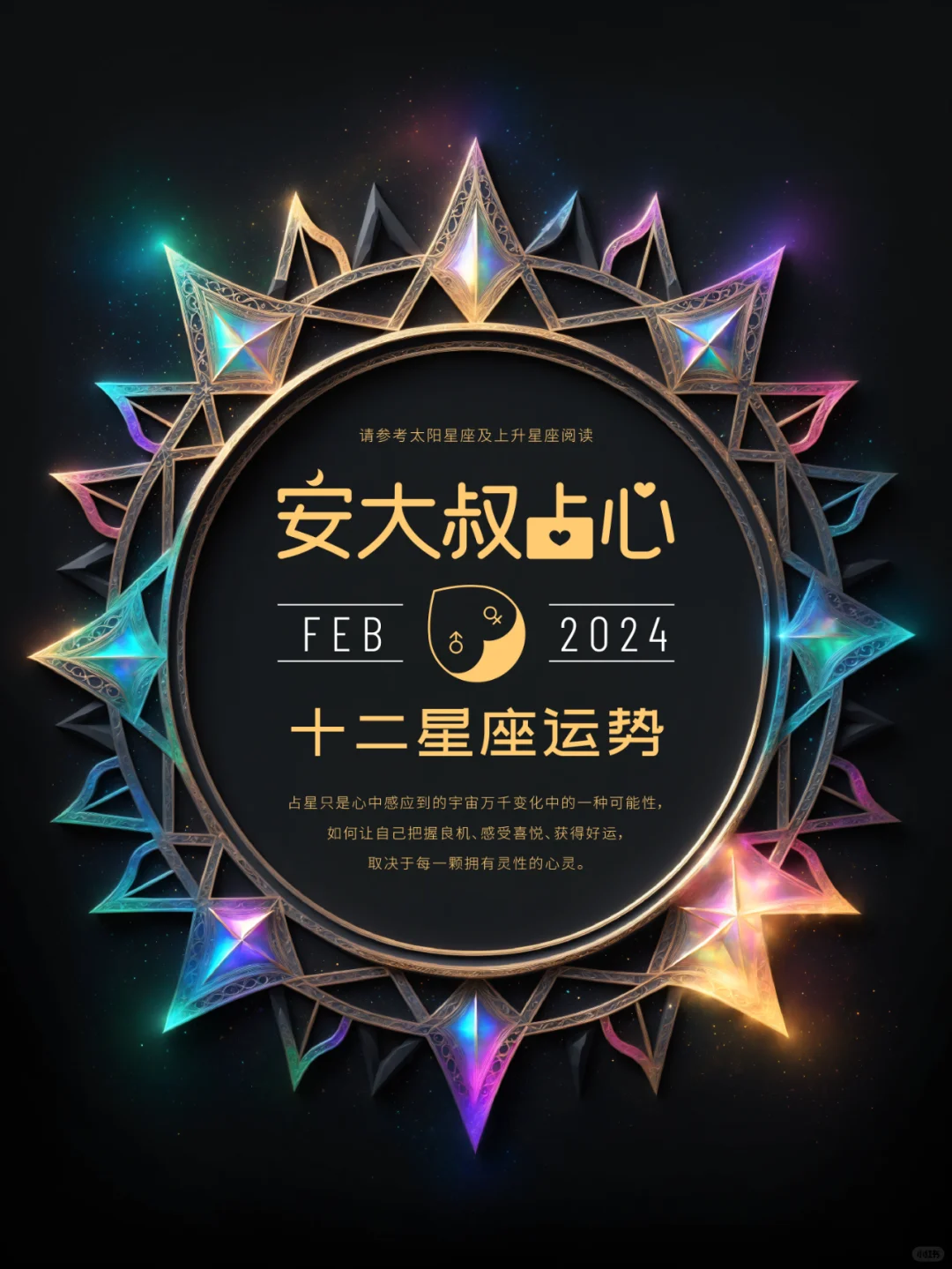 心怀感恩｜安大叔占心2024年2月心象