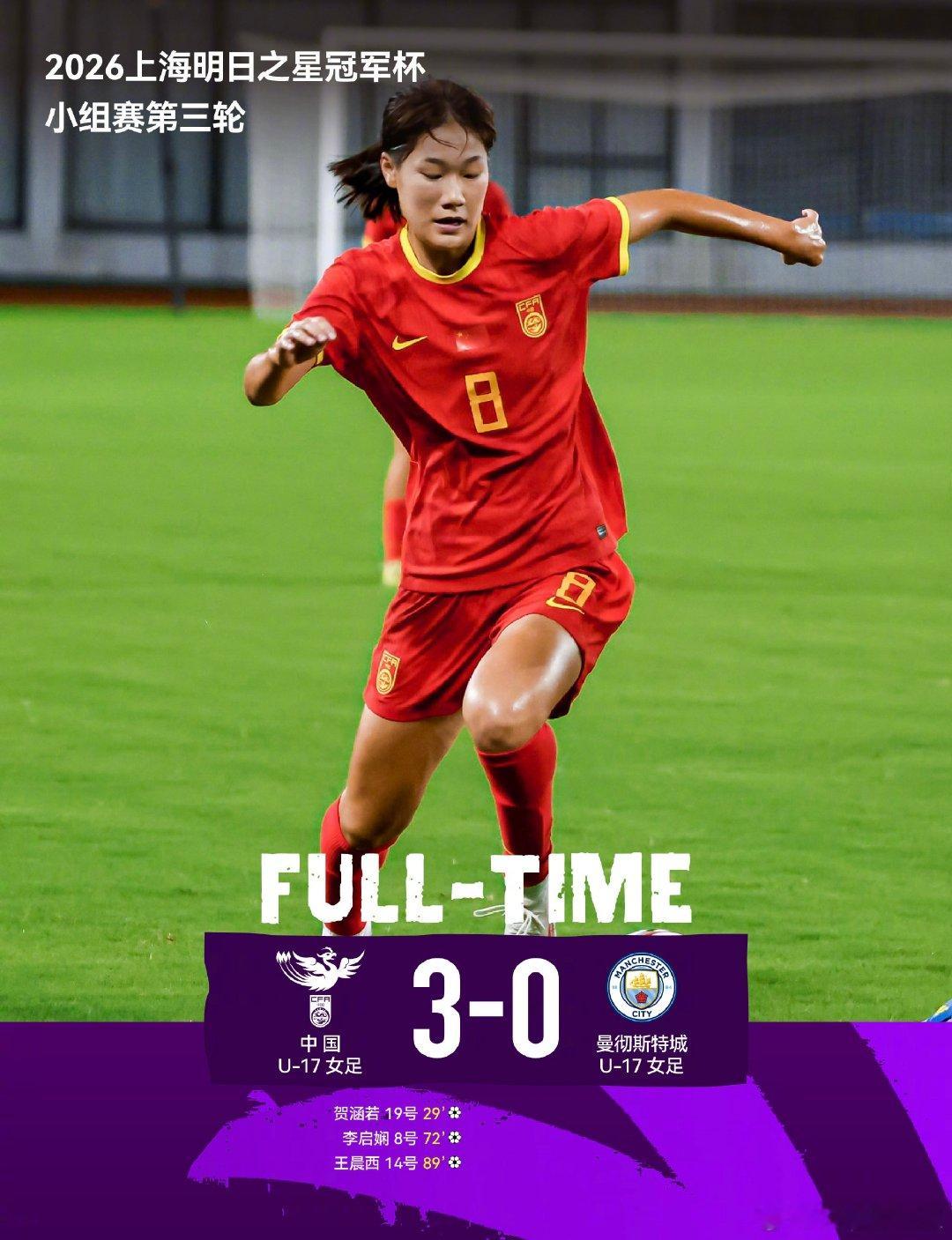 中国女足新生力量⚽️8月16日，在揭幕战中，中国U17女足5比0大胜皇家马德里U