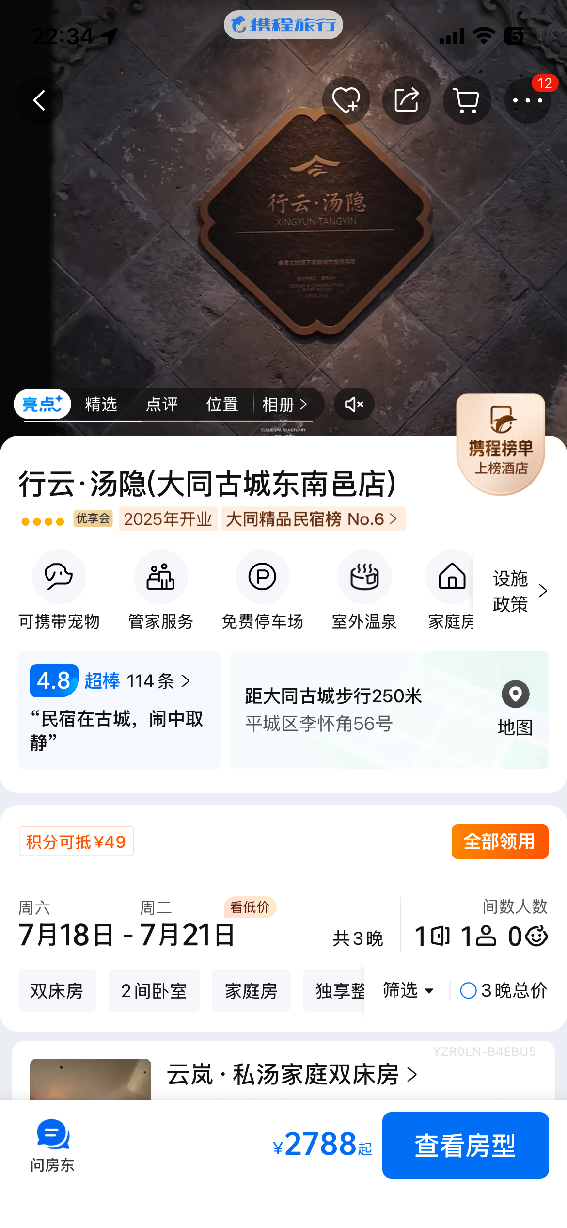 艹，看酒店发现了什么