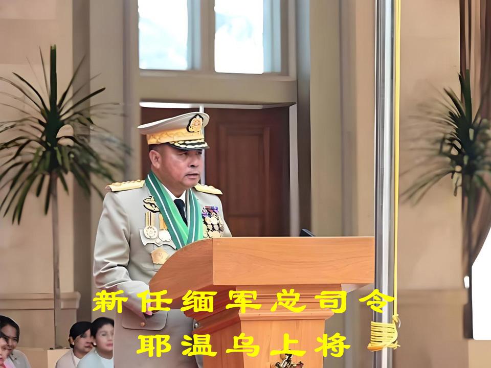 今天传来缅军三位最高统帅全面换人并由接任者正式履职的最新消息。在缅甸总统和副总统