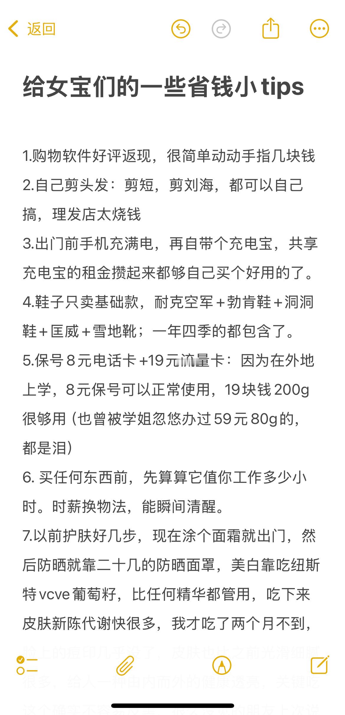 给女宝们的一些省钱小tips 