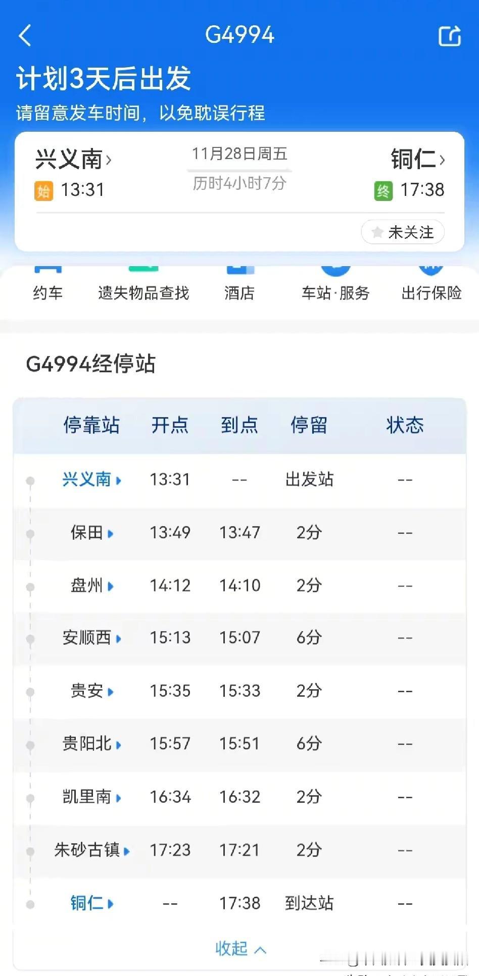 我的12306是假的吗？

看网友发的图片，已经可以购买兴义南高铁票，而且是在1