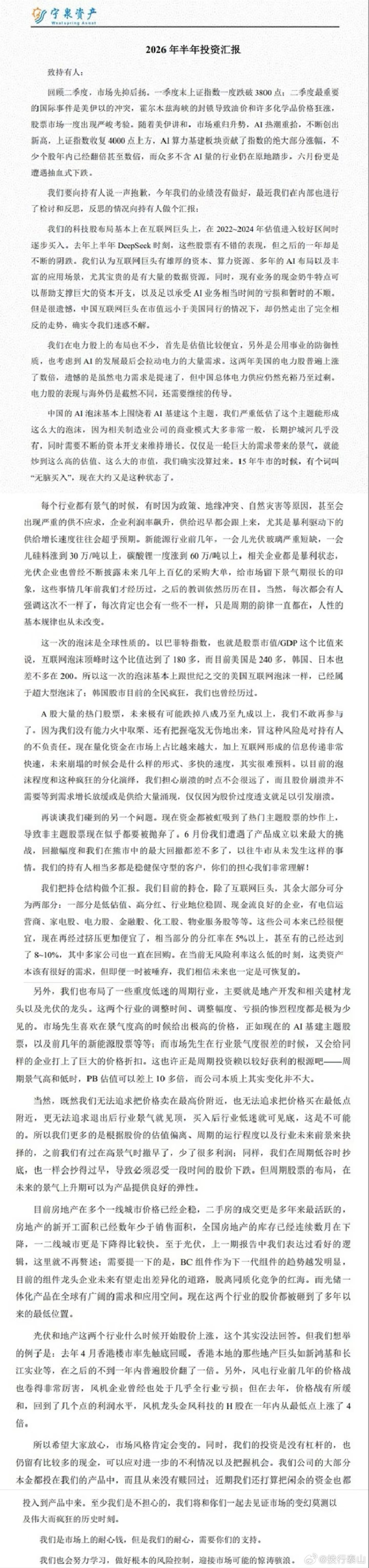 【宁泉资产：关于A股上半年行情的判断】A股AI泡沫基本上围绕着AI基建这个主题，