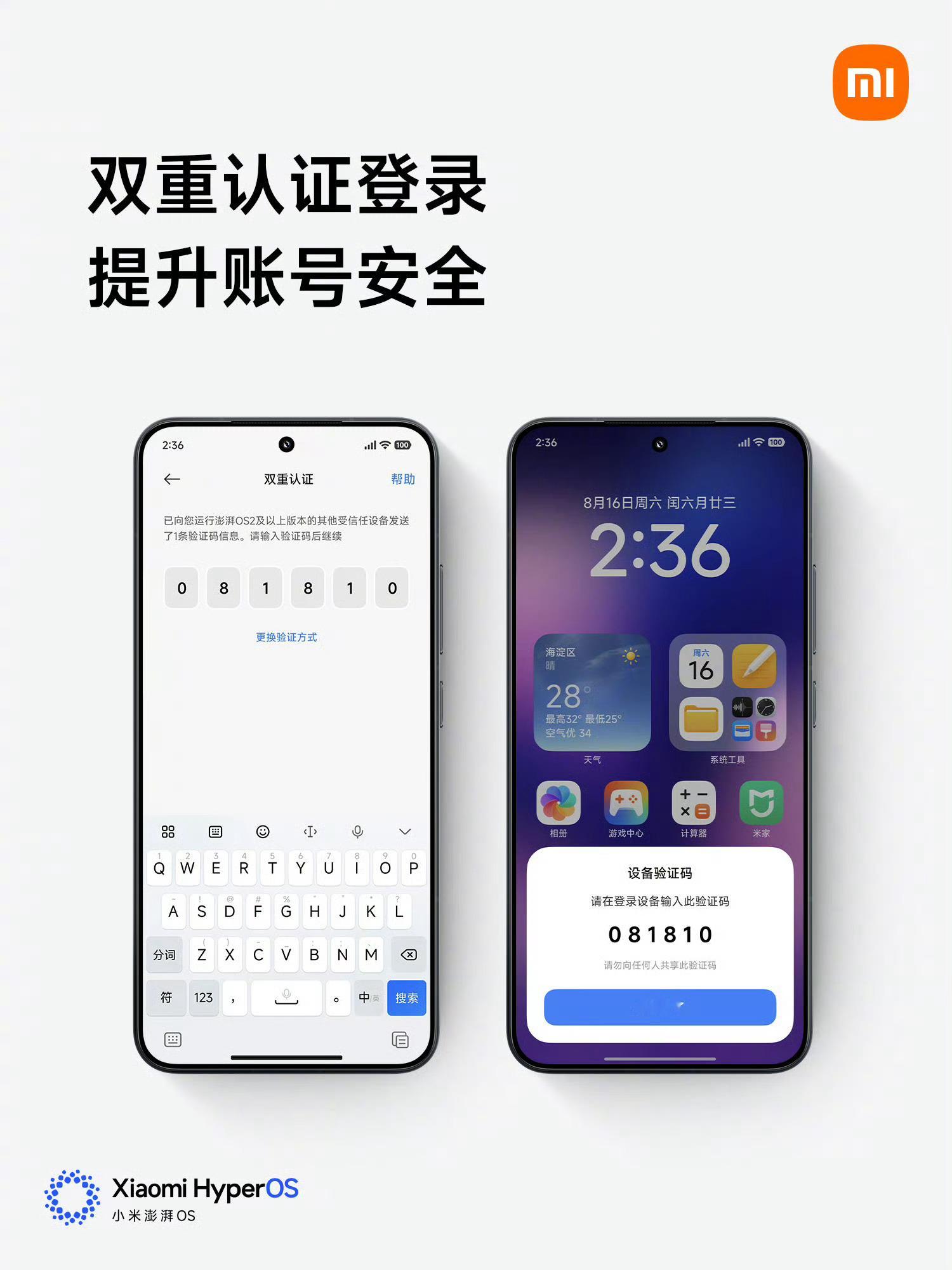 小米澎湃OS3隐私安全再次升级，双重认证登录，高级数据保护，设备查找升级，全新安