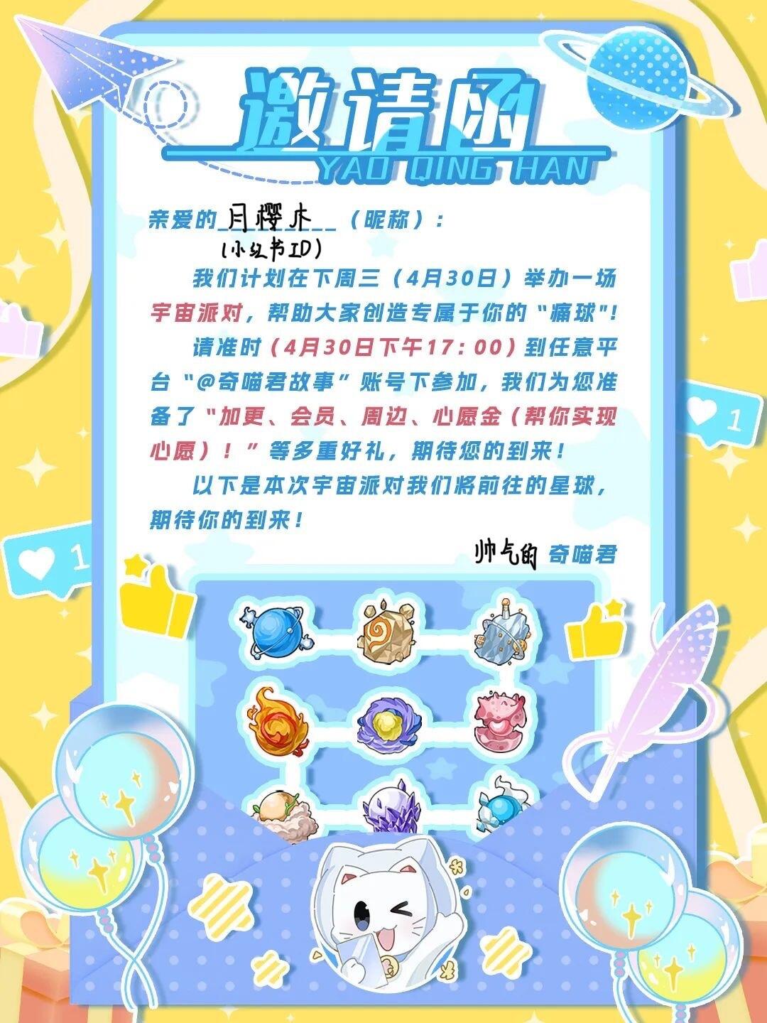 奇喵派队