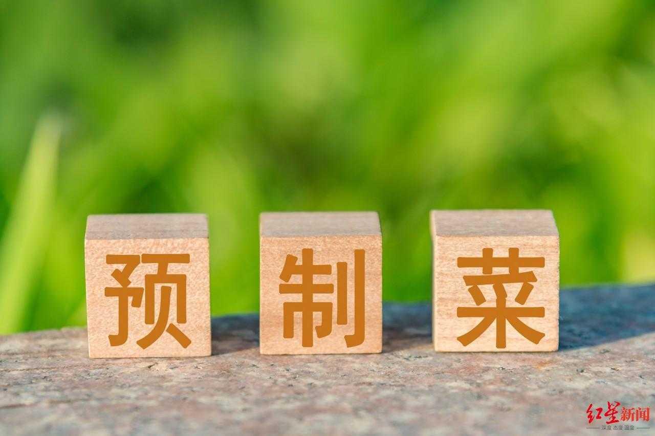 【爆！预制菜争论大揭秘：你吃的到底“现做”还是工业流水线？新华社发声，商家别再玩