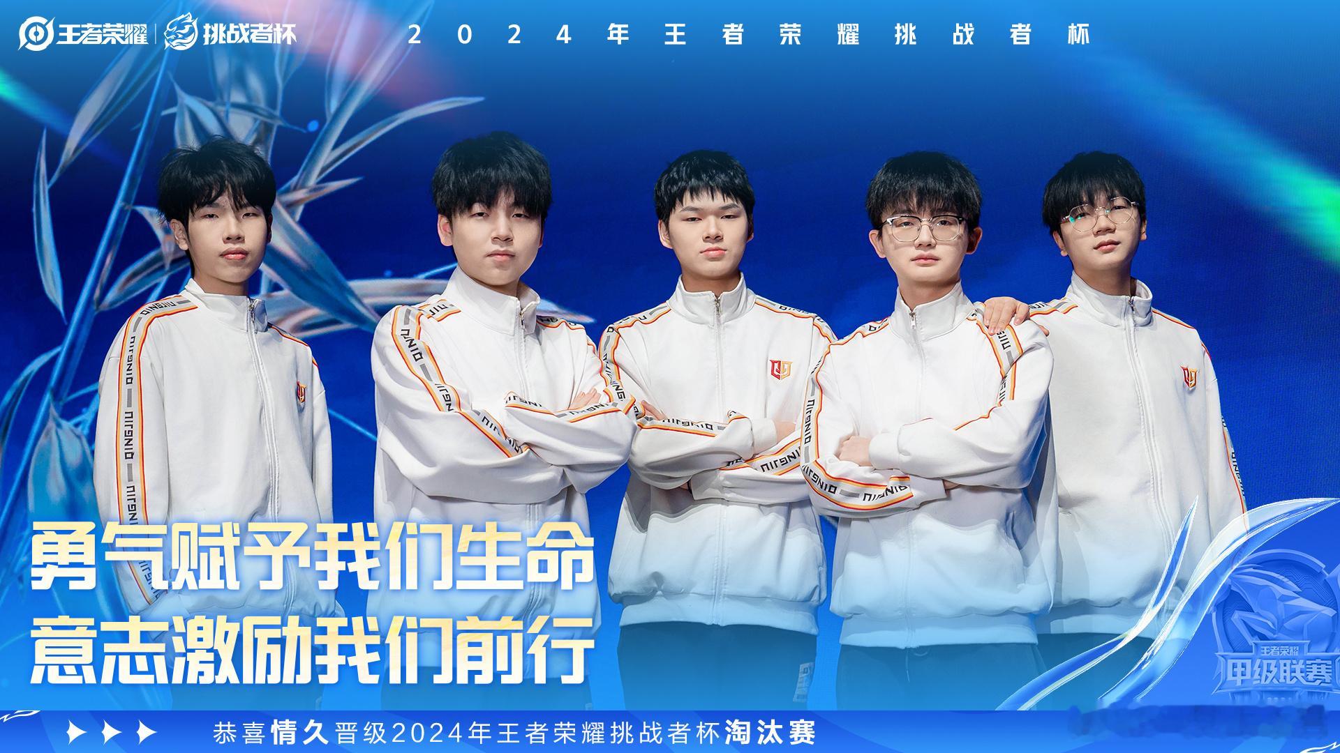 情久晋级挑杯淘汰赛 尘埃落定！情久晋级挑杯淘汰赛[加油]来自非kpl赛道的压力[
