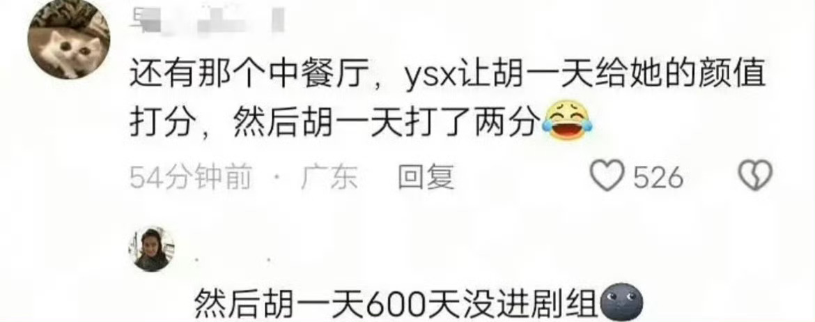 冷知识：胡一天给虞书欣颜值打了两分 ​​​
