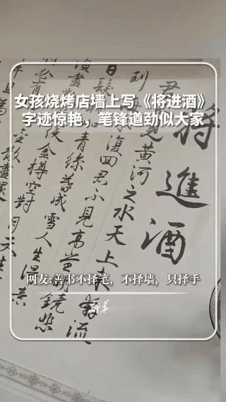 福建一家烧烤店里，食客们正撸着串唠着嗑。一个年轻女孩突然站起身，拿起笔就往墙上写