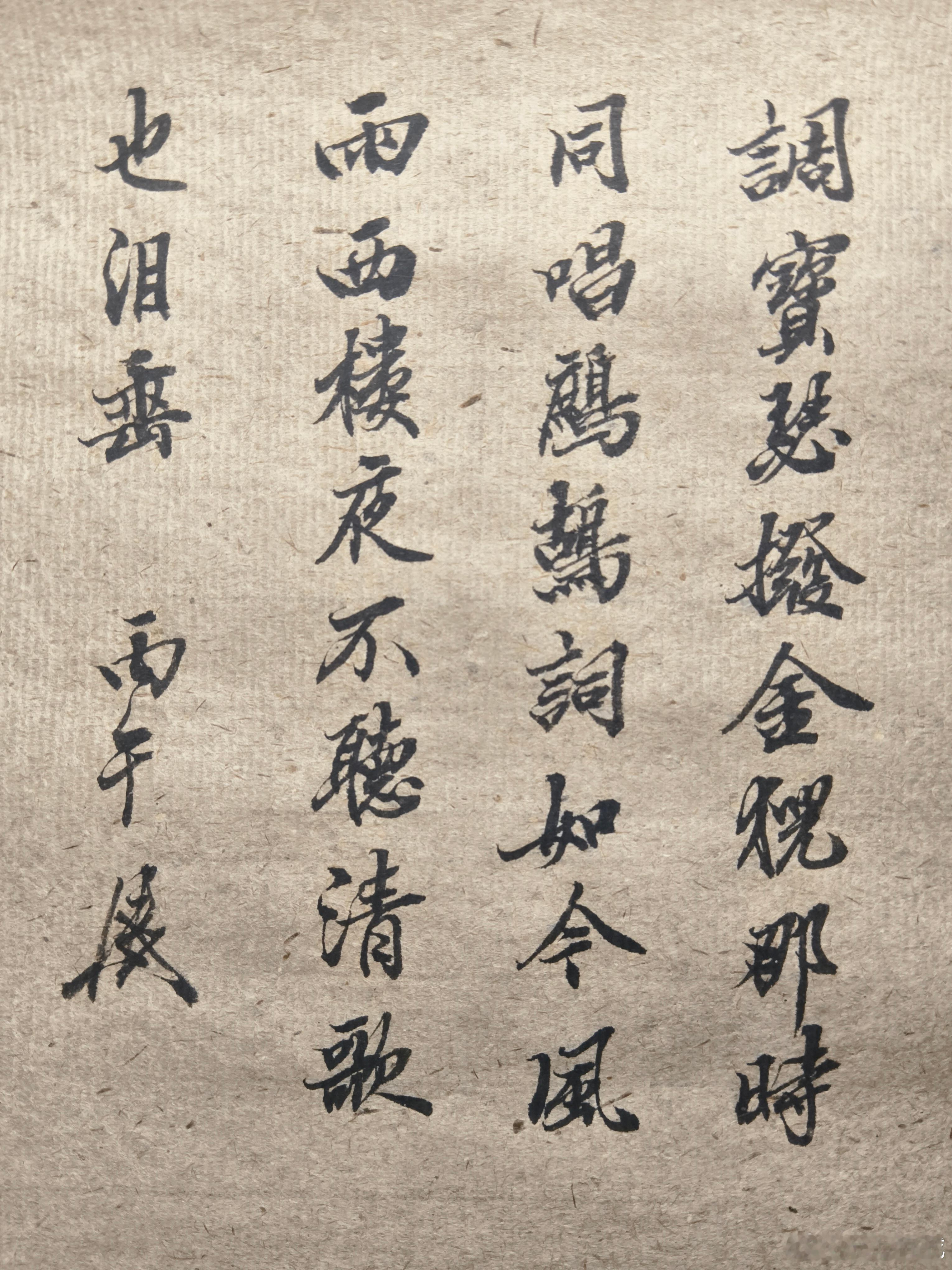 一起练字[超话] 事情少了不好，多了也不好。 ​​​