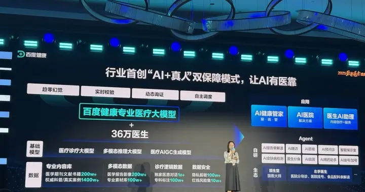 百度健康發布AI管家：能聊病癥、連名醫，支持真人醫生二次核驗
