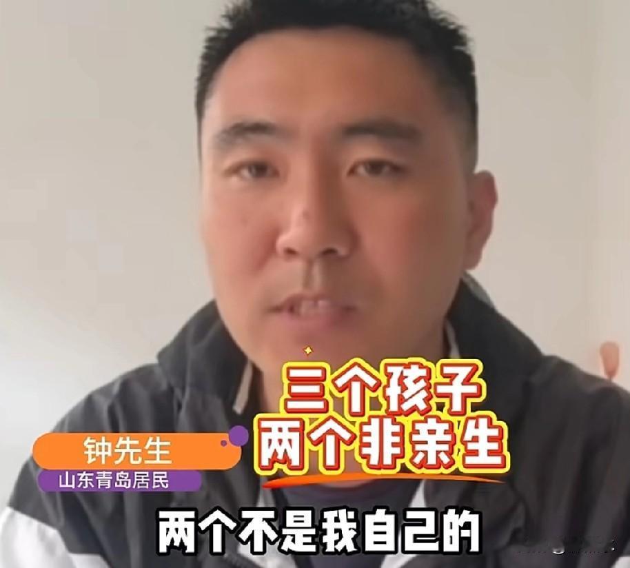 离谱！三个孩子养了十几年，发现只有一个孩子是亲生的
事主钟先生很苦恼，他无意间发